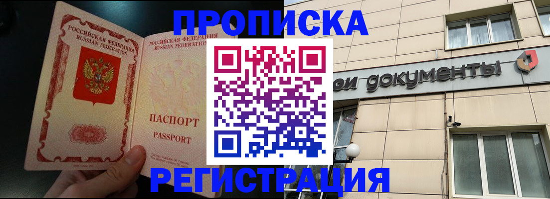 прописка паспорт в Красногорске