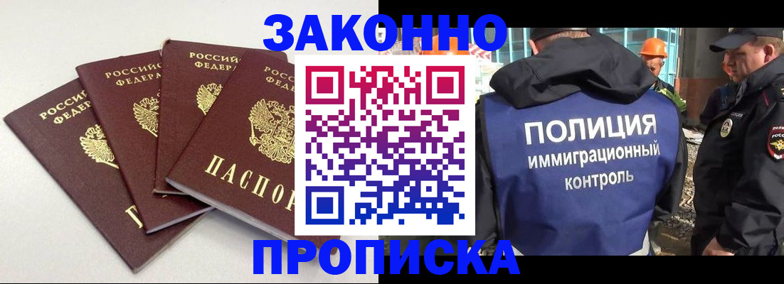 купить прописку в Красногорске