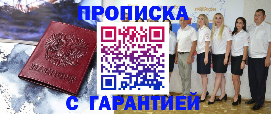 прописка ребенка в Красногорске