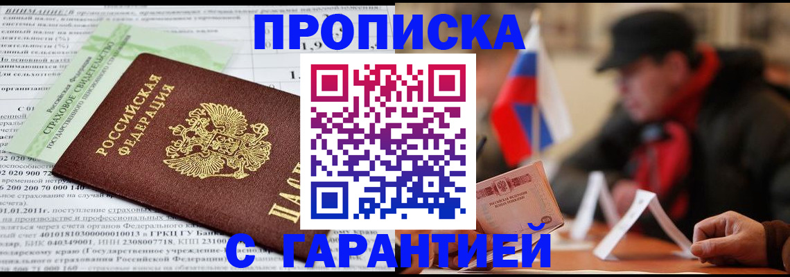 временная регистрация для школы в Красногорске